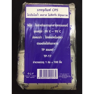 กล่องใส​  OPS​ TP-17 Tpax.​100ใบ บรรจุภัณฑ์ OPS ไม่เป็นไอน้ำ สะอาด ไม่ติดกัน มีคุณภาพ