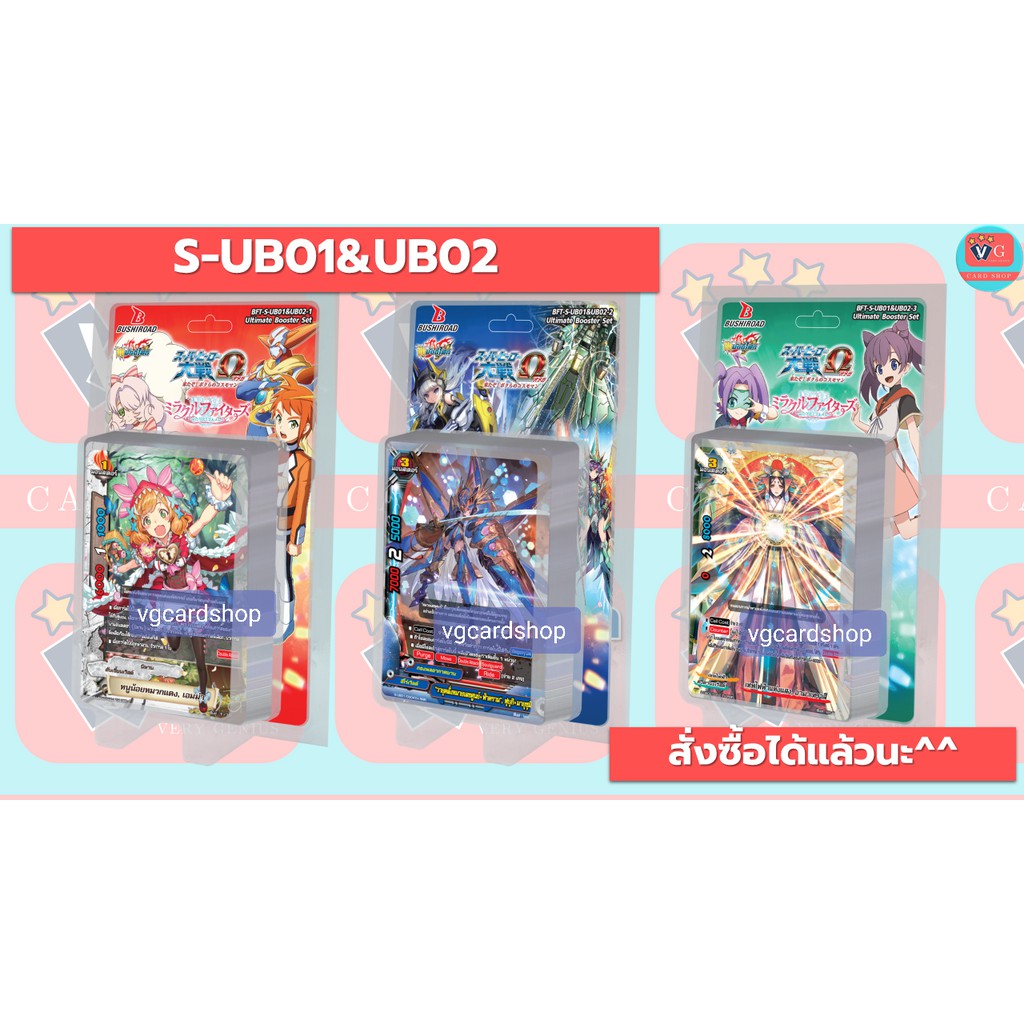 s-ub01 & s-ub02 ฮีโร่ คาตานะ ดันเจี้ยน หนูน้อยหมวกแดง บัดดี้ไฟท์ VG card shop