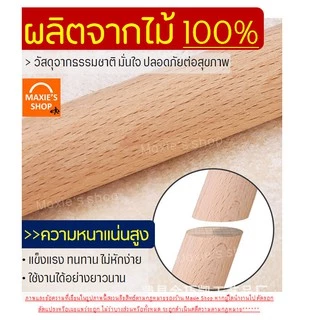 🔥ส่งฟรี🔥 ไม้คลึงแป้ง MAXIE มีให้เลือกซื้อ3ขนาด! ไม้นวดแป้ง ที่นวดแป้ง