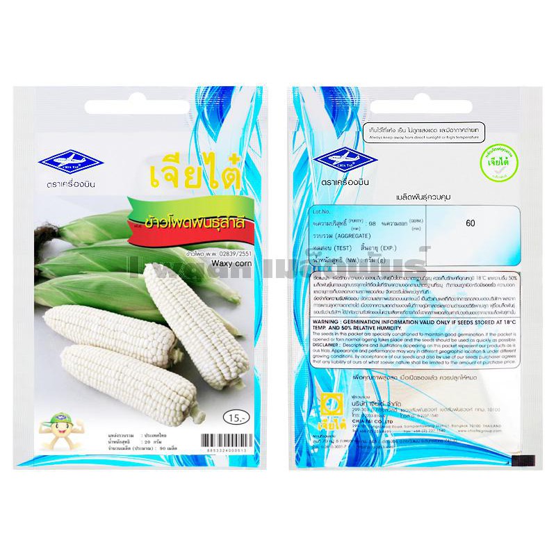 เมล็ดข้าวโพดพันธ์ุสำลี (รหัสสินค้า A1383)
