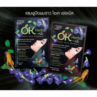 แชมพูสมุนไพรปิดผมขาว OK Herbal