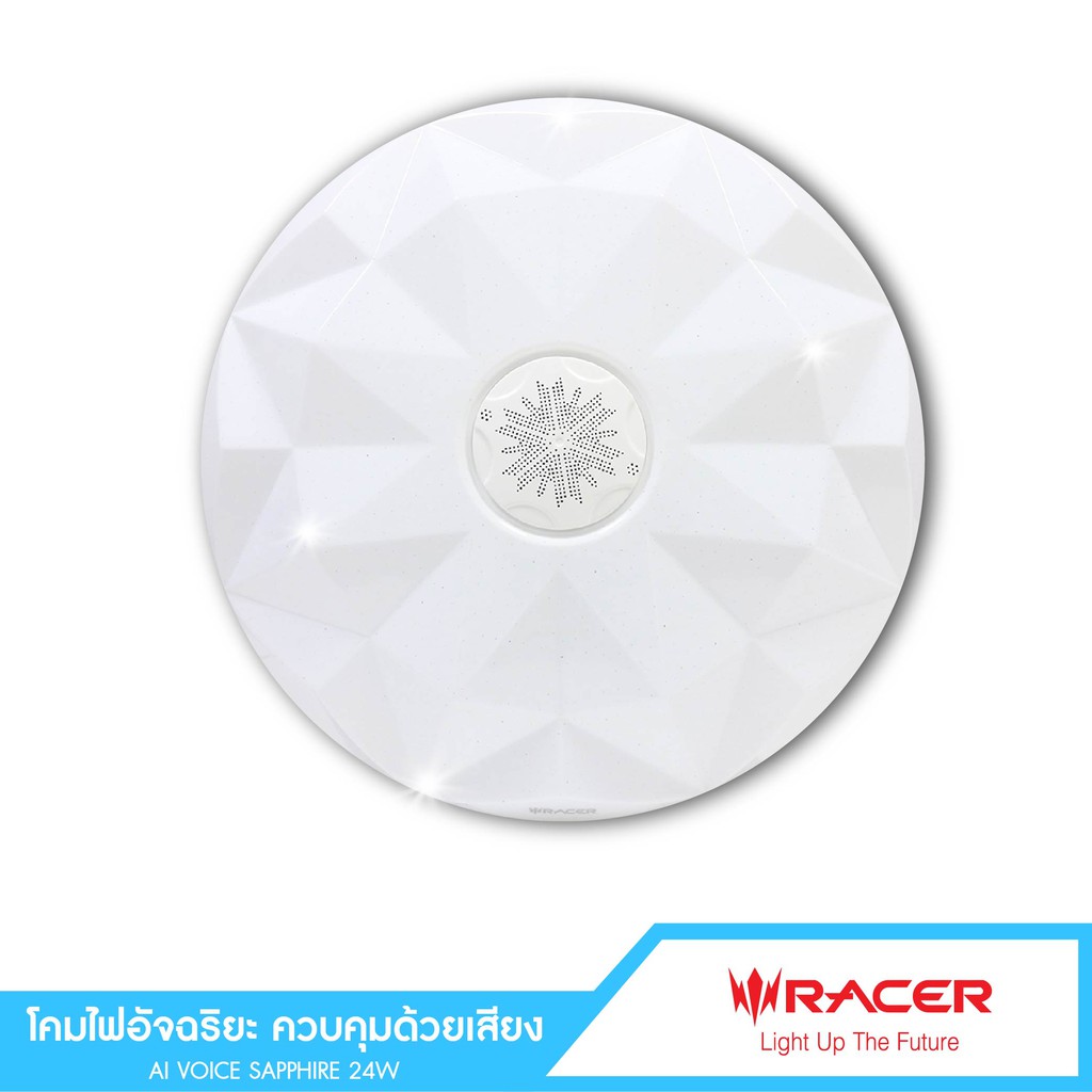 Racerโคมไฟอัจฉริยะควบคุมด้วยเสียง AI LAMP VOICE CONTROL KELLI SAPPHIRE 24W โคมไฟสั่งด้วยเสียง โคมไฟใ