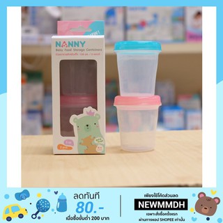 🥕Nanny ถ้วยเก็บอาหารเสริม ขนาด 5 ออนซ์ แพ็ค 2 ถ้วย🍎🌸