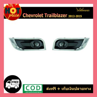 ไฟตัดหมอกTrailblazer 2012-2015