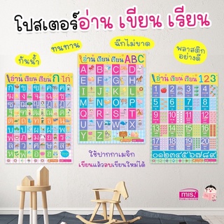 MIS โปสเตอร์แปะผนัง โปสเตอร์พลาสติกฉีกไม่ขาด อ่าน เขียน เรียน