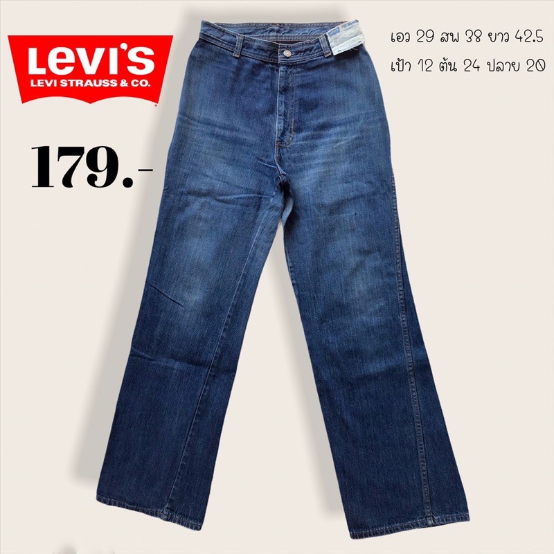 กางเกงยีนส์ Levi’s มือสอง