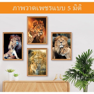 ชุดเย็บปักถักร้อยจิตรกรรมปักครอสติชเพชรตกแต่งบ้านรูปสิงโต 5D Diy