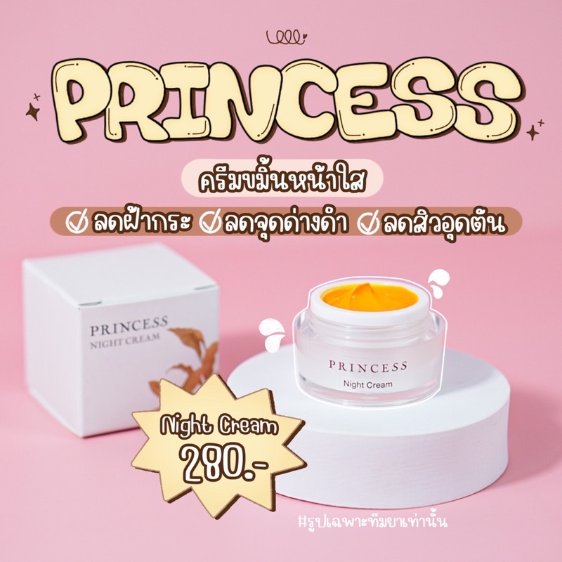 ครีมทาหน้าขมิ้น Princess
