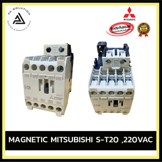 mitsubishi S-T20 Magnetic AC200-240V แม็กเนติกมิตซูบิชิ อุปกรณ์ไฟฟ้าบ้านและโรงงาน