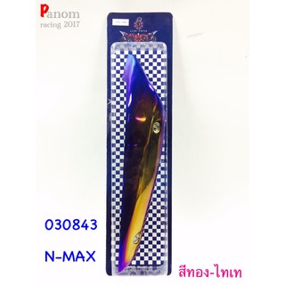 กันร้อนท่อ/เหล็ก ตัวใหญ่ (LF)N-MAX สีทอง-ไทเทเนียม รหัสสินค้า C030843