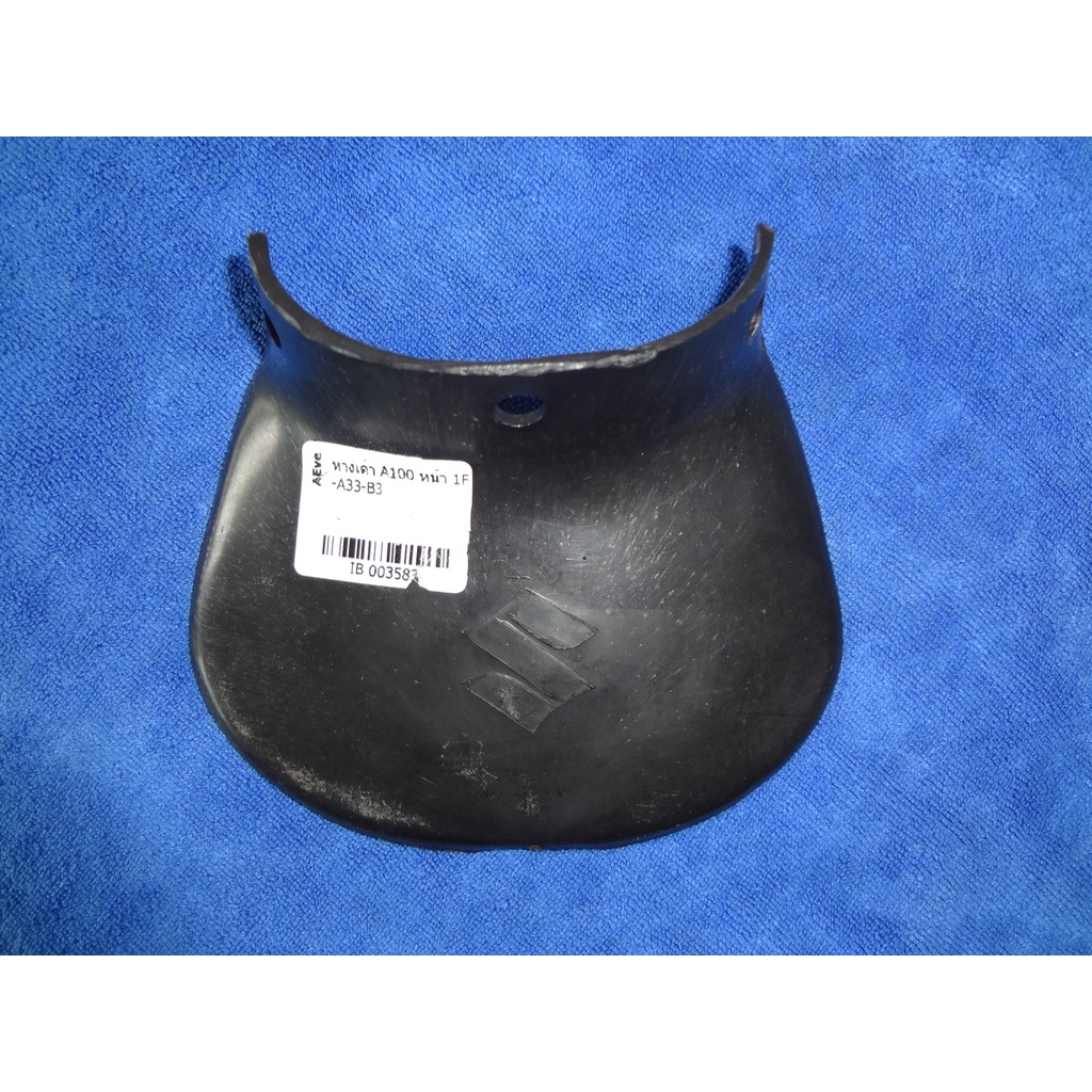 หางเต่าบังโคลนหน้า A100 (003583) | Shopee Thailand