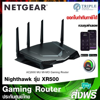 NETGEAR (XR500) Nighthawk Pro Gaming AC2600 ประกันศูนย์ไทย