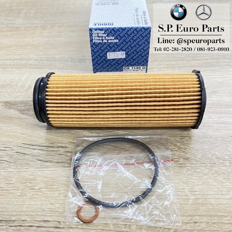 กรองน้ำมันเครื่อง กรองเครื่อง ยี่ห้อ Mahle OX1146D สำหรับ BMW รุ่น F20 LCI, F30 LCI, G12, G30 หรือเค