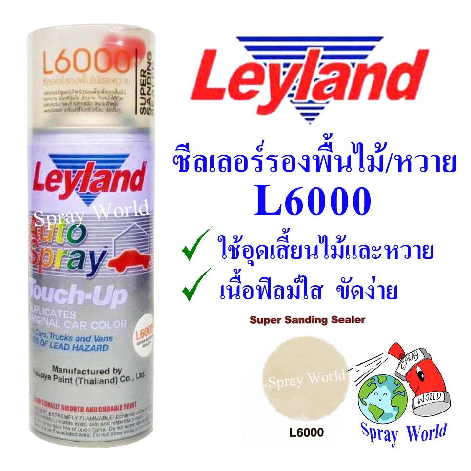 Leyland  ซีลเลอร์ รองพื้นไม้ และหวาย L6000