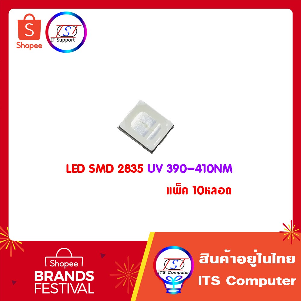 10ชิ้น LED SMD2835 UV395-410NM
