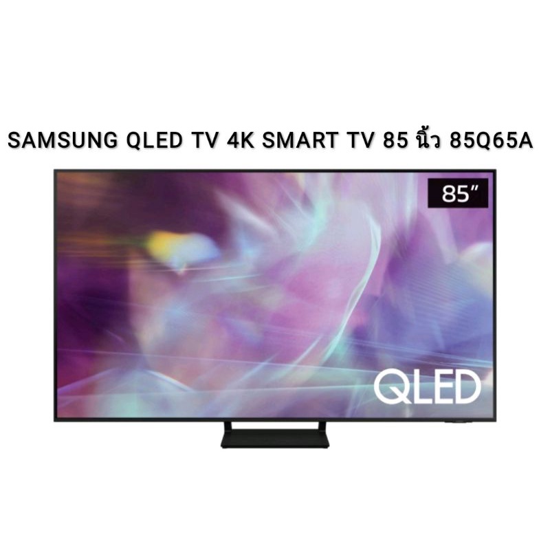[NEW 2021] SAMSUNG QLED TV 4K SMART TV 85 นิ้ว 85Q65A 85Q65AA รุ่น QA85Q65ABKXXT(NEW 2021) 85Q65AB Color Titan Gray