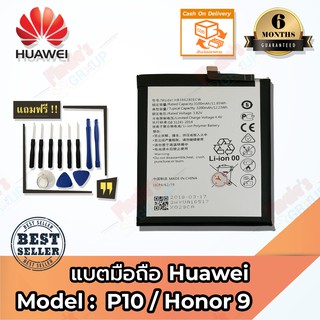 แบตเตอรี่ Huawei P10 /Honor 9 Battery 3.82V 3200mAh