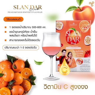 เครื่องดื่มวิตามินซี Slandar drink เสริมภูมิคุ้มกัน+เบรินเผาผลาญ ชะลอวัยด้วยสารต้านอนุมูลอิสระ  น้ำตาล 0 % วิตามินบี 1