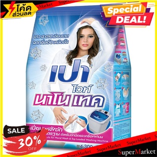 🎯BEST🎯 🔥HOT🔥 เปา ผงซักฟอก ไวท์นาโนเทค 4300 ก. Pao Detergent Powder White Nano Tech 4300 G 🛺💨