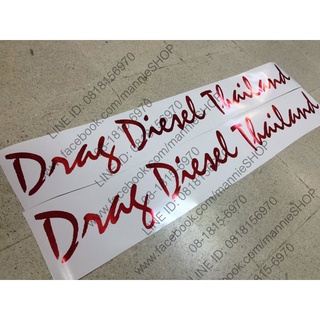 สติ๊กเกอร์ฟอยล์วาว งานตัดคอม คำว่า Drag Diesel Thailand ติดข้างประตูรถ sticker ติดรถ แต่งรถ