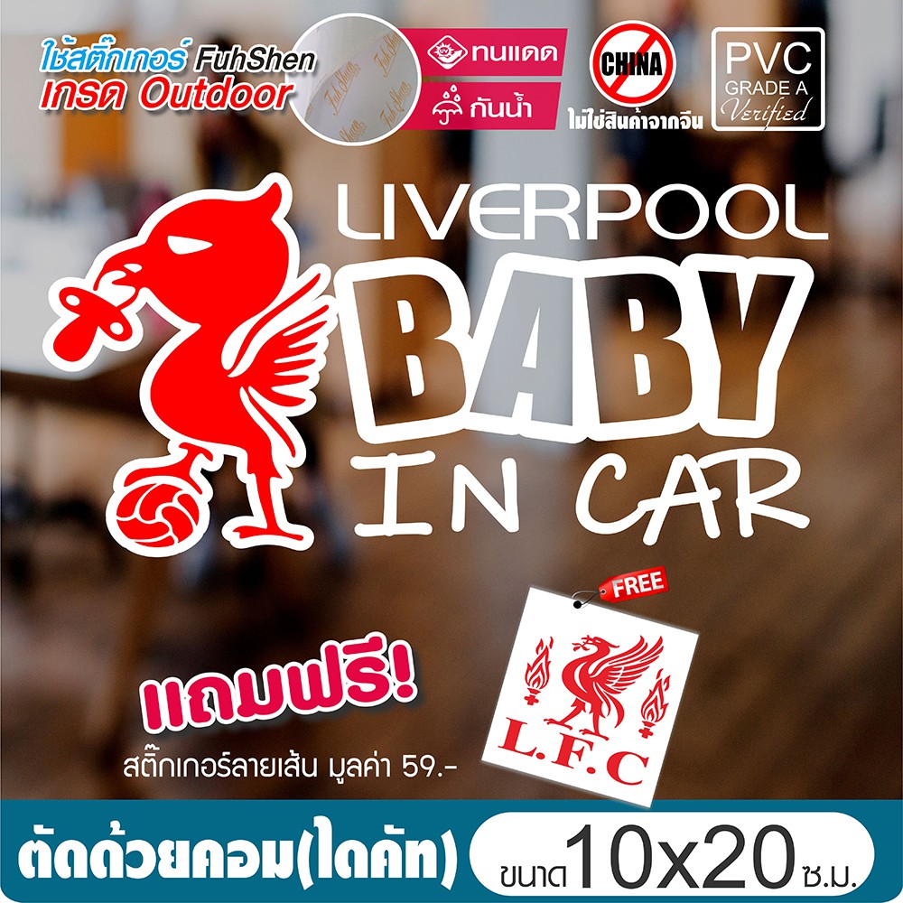 สติ๊กเกอร์ เกรดพรีเมี่ยม  BABY IN CAR งานตัดคอม ไดคัท เบบี้สีแดง มีขอบตามแบบ ขนาด 10x20 ซ.ม.
