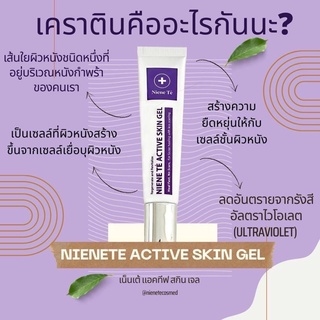 Niene Te Active Skin Gelเน็นเต้แอคทีฟสกินเจล