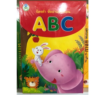 บัตรคำ ABC flash card จำนวน32แผ่น (โลกหนังสือ)