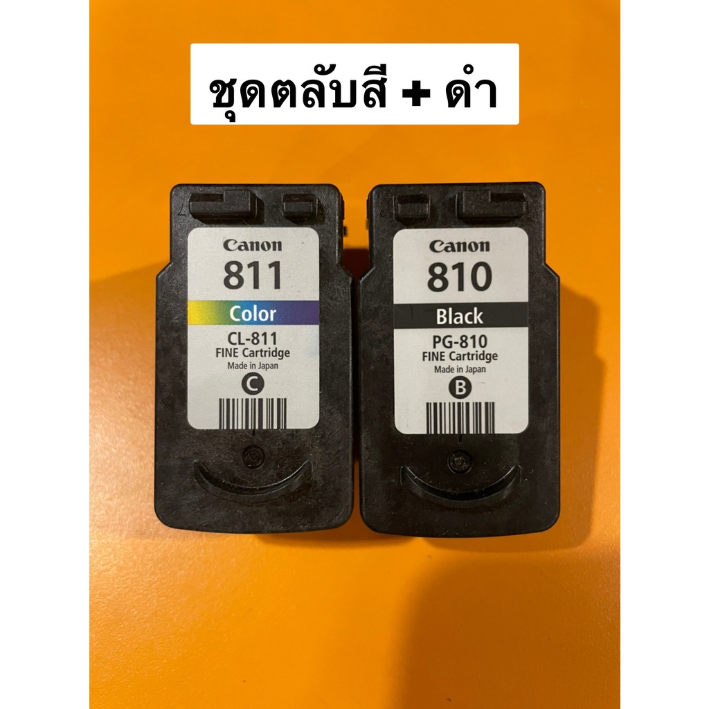 ตลับหมึกเปล่า Canon 810-811ดำ-สี เหมาะสำหรับช่างหรือผู้ที่สามารถทำตลับเป็น กรุณากดตรงช่องตัวเลือกสินค้าเพื่อเลือกสินค้าท ราคา ถูกที่สุด ดีลบีเคเค