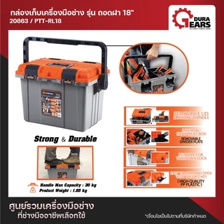 PUMPKIN XTREME กล่องเก็บเครื่องมือช่าง รุ่น ถอดฝา 18" รุ่น PTT-RL18 (20863)