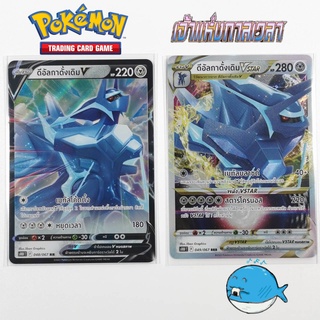[s10D T] การ์ดโปเกม่อนระดับ (V) RR/RRR ชุด เจ้าแห่งการเวลา [pokemon card] [TCG] ดีอัลกาดั้งเดิม V