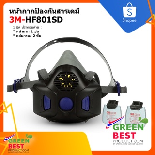 หน้ากากป้องกันสารเคมี 3M รุ่น Secure Click HF-801SD