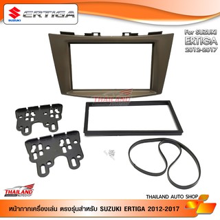 หน้ากากเครื่องเล่น ตรงรุ่นสำหรับ SUZUKI ERTIGA 2012-2017 (SU 005)