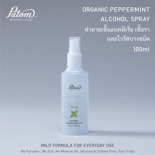 ปฐม สเปรย์แอลกฮอล์  Organic Alcohol Spray