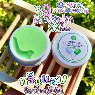 🌱พร้อมส่ง กรีนแลป วิตามินบำรุงผิว ของแท้💯 หัวเชื้อ เร่ง ขาว ขนาด5g