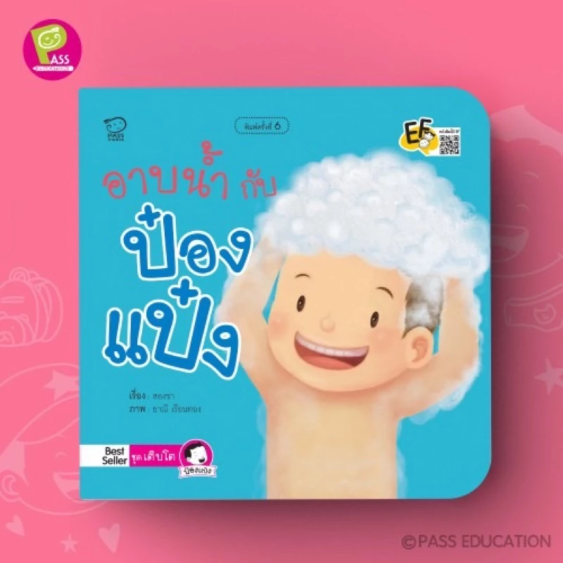หนังสือนิทาน ป๋องแป๋ง ปกใหม่ทุกปก แยกเล่มได้ #4 thumbnail 10