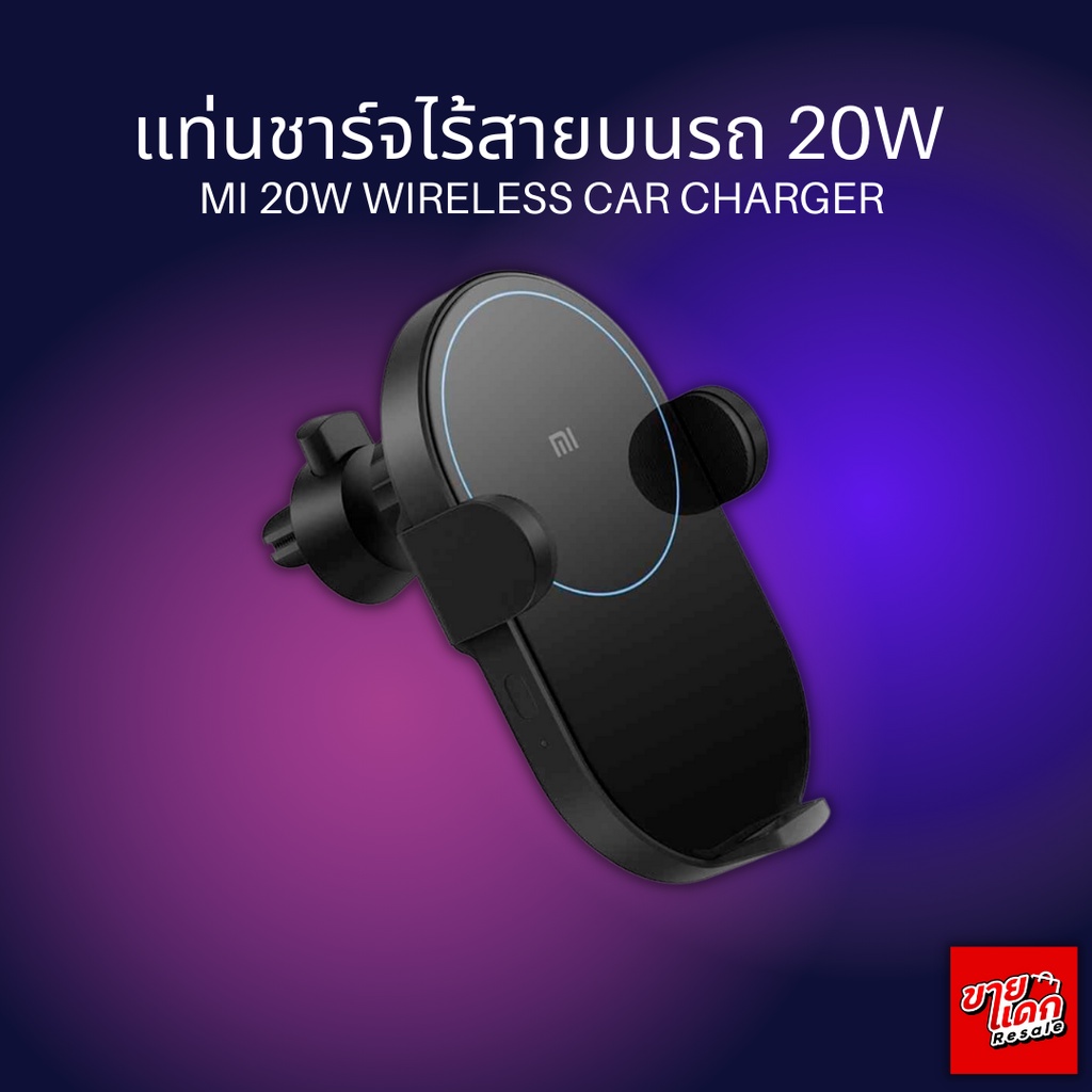 แท่นชาร์จไร้สายบนรถยนต์ Mi 20W Wireless Car Charger เสียบช่องแอร์ ชาร์จ