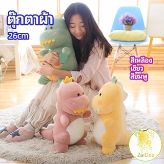 ตุ๊กตาไดโนเสาร์ ของขวัญวันเกิด ของเล่นไดโนเสาร์ plush toy