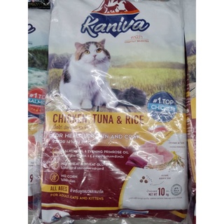 Kaniva Cat อาหารแมวสูตรเนื้อไก่ ปลาทูน่า และข้าว ขนาด 10kg