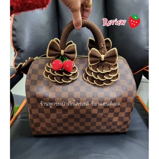 หู​ถักกระเป๋า​+หุ้มซิปใบไม้ Lv Speedy​ พรี​ออเดอร์​