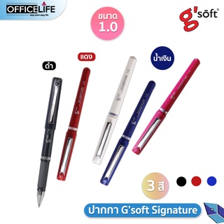 (1ด้าม) ปากกาเจล Gsoft(จีซอฟท์)  SIGNATURE 1.0 มม. 1ด้าม