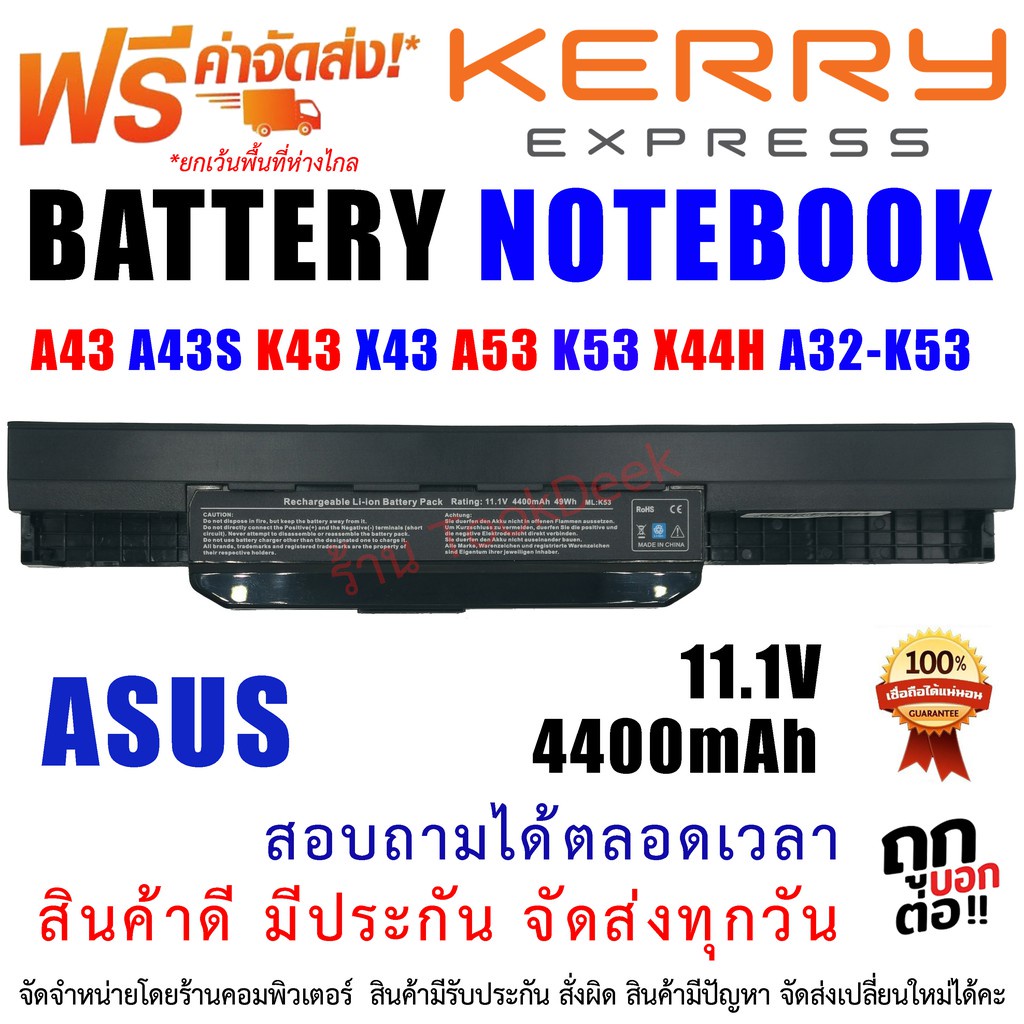 BATTERY ASUS แบตเตอรี่ Asus A43 A43S K43 X43 A53 K53 X44H A32-K53 Series