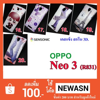 เคส OPPO Neo 3 R831 เคสแข็ง (“สินค้ามีพร้อมส่งครับ”)