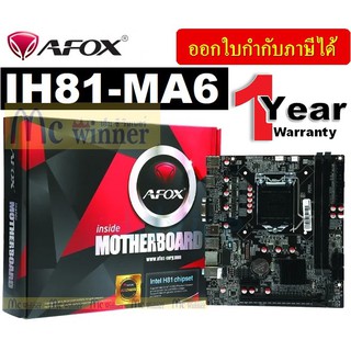 MAINBOARD (เมนบอร์ด) 1150 AFOX (IH81-MA2) INTEL H81 - ประกัน 1 ปี