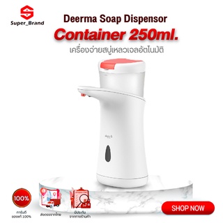 Deerma XS100 เครื่องจ่ายสบู่อัตโนมัติ ที่กดสบู่ เครื่องปล่อยเจลล้างมือ soap dispenser เครื่องจ่ายสบู่