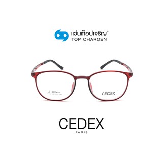 CEDEX แว่นสายตาทรงหยดน้ำ 6603-C4 size 50 By ท็อปเจริญ