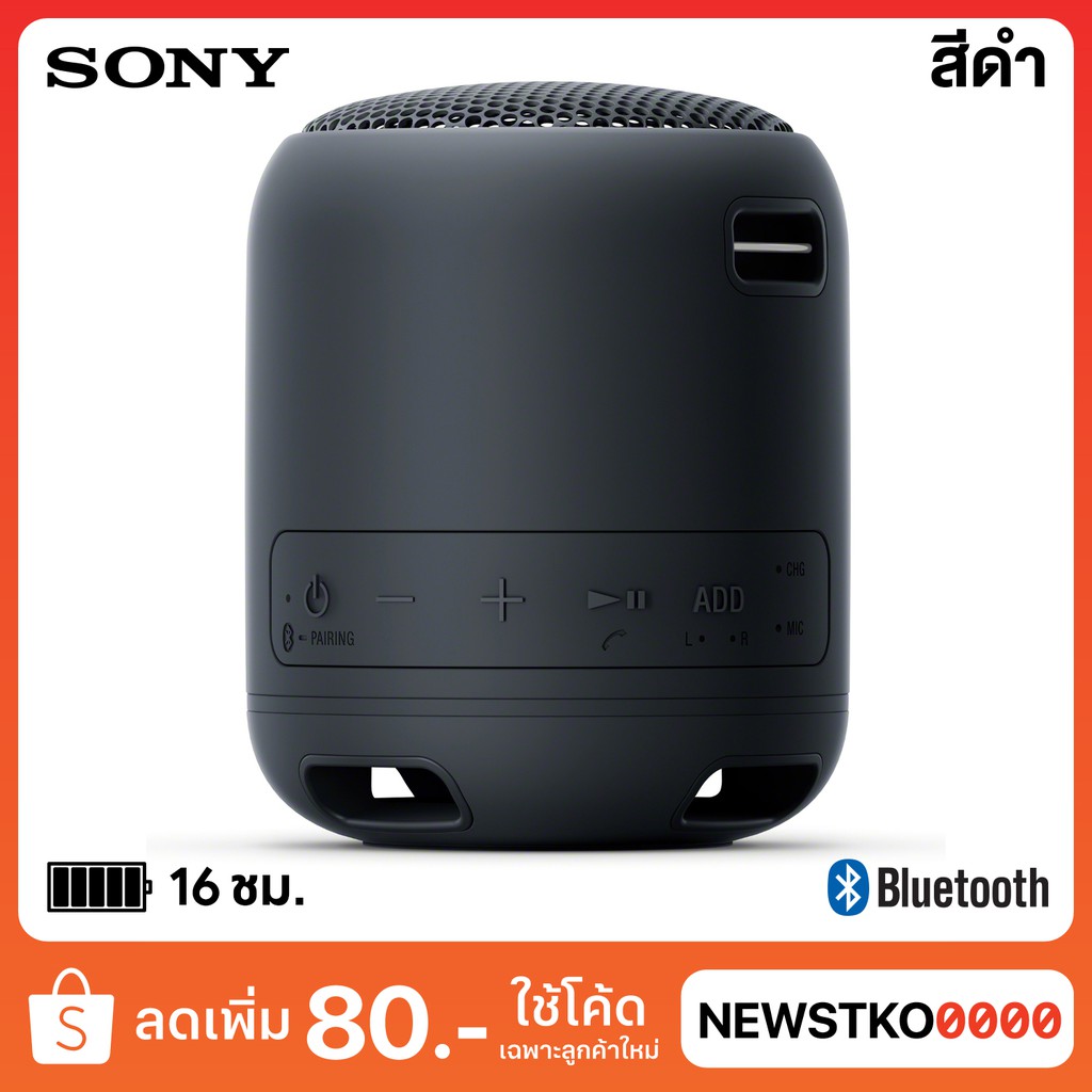 ศูนย์ไทยคุณภาพดี ลำโพง ลำโพงบลูทูธ SONY ลำโพงบลูทูธ SRS-XB12 ลําโพงคอม ลําโพงbluetooth ลําโพงกลางแจ้ง