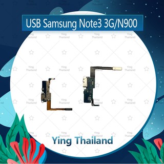 แพรตูดชาร์จ Samsung Note3 3G /N900  อะไหล่สายแพรตูดชาร์จ แพรก้นชาร์จ （ได้1ชิ้นค่ะ) Ying Thailand