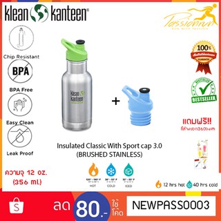 KID KANTEEN CLASSIC INSULATED WITH SPORT CAP3.0 AZURE 12 oz ขวดน้ำสแตนเลสเก็บความเย็นและความร้อน กระติกเก็บความร้อน