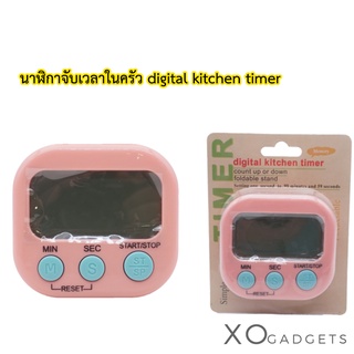 Digital Kitchen Timer นาฬิกาจับเวลาในครัว