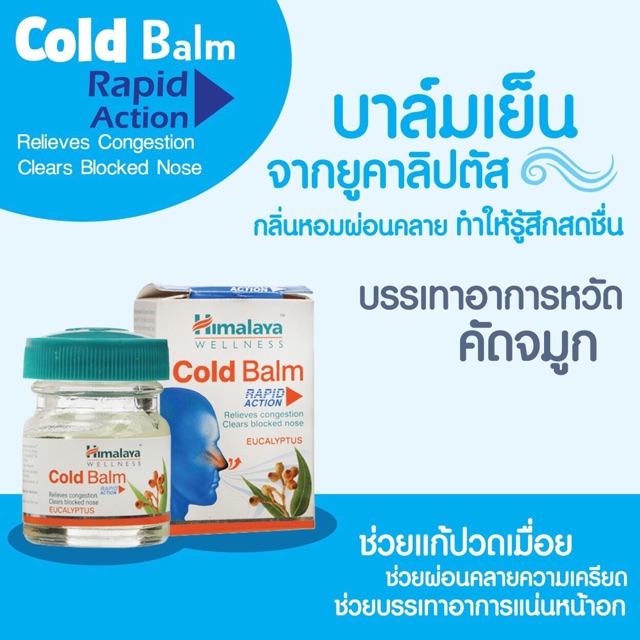 Himalaya Cold Balm